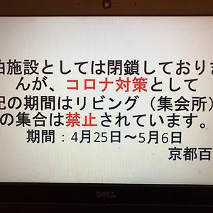 京都百寿庵 日本